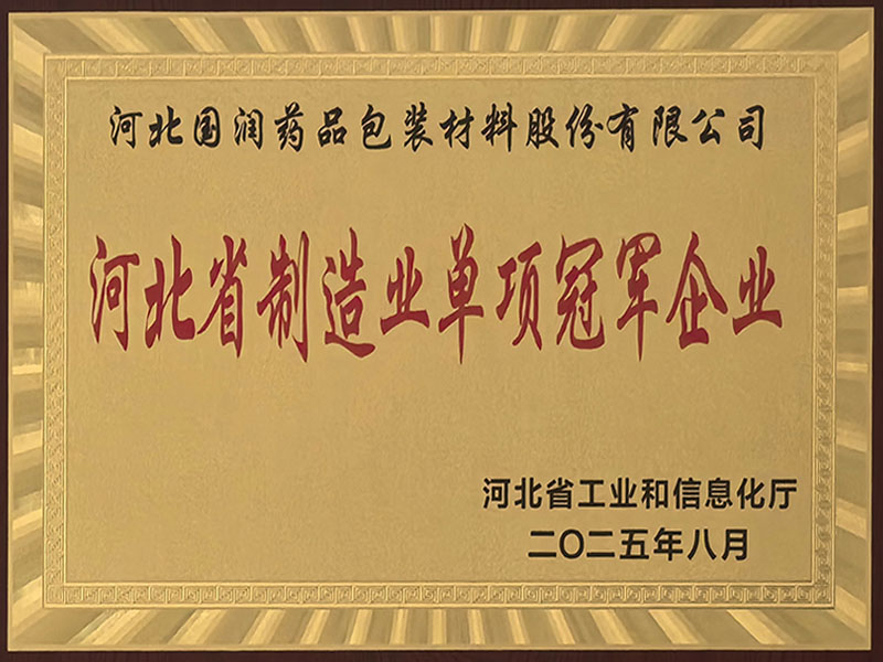 制造業單項冠軍企業